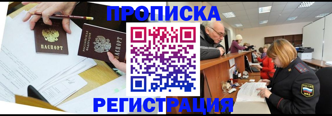 купить прописку в Кстово